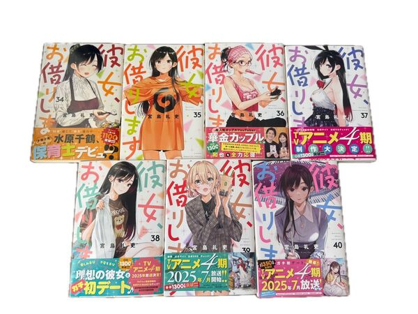 コミック 彼女、お借りします