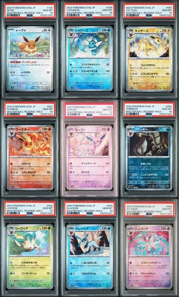 【ALL PSA10】ブイズ マスターボールミラー テラスタルフェス ex ポケモンカード