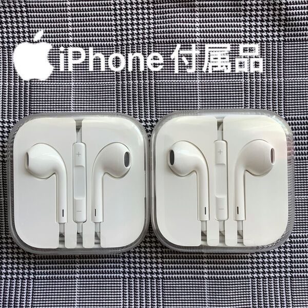 Apple iPhoneイヤホン プラグ 有線イヤホン EarPods ヘッドフォンジャック 2個