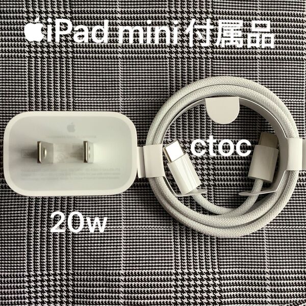 Apple iPhone充電器 20w USB-C 電源アダプタ ctocケーブル iPad充電器