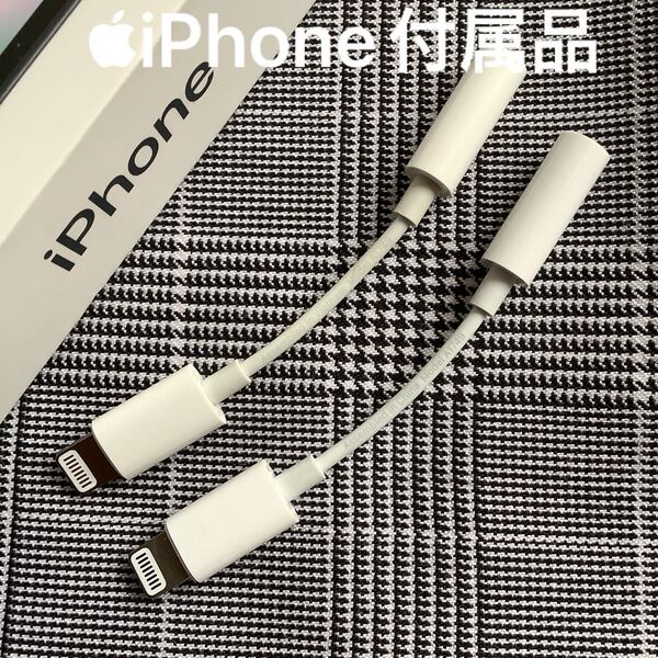 Apple iPhoneイヤホン 変換アダプタ イヤホンジャック イヤホン変換ケーブル