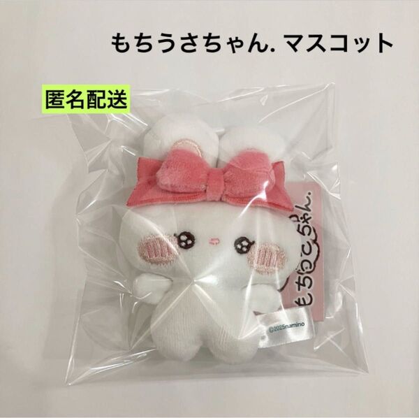 新品 もちうさちゃん. マスコット ピンク ラウンドワン限定