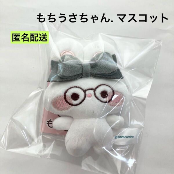 新品 もちうさちゃん. マスコット ブラック ラウンドワン限定
