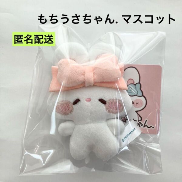 新品 もちうさちゃん. マスコット サーモンピンク ラウンドワン限定