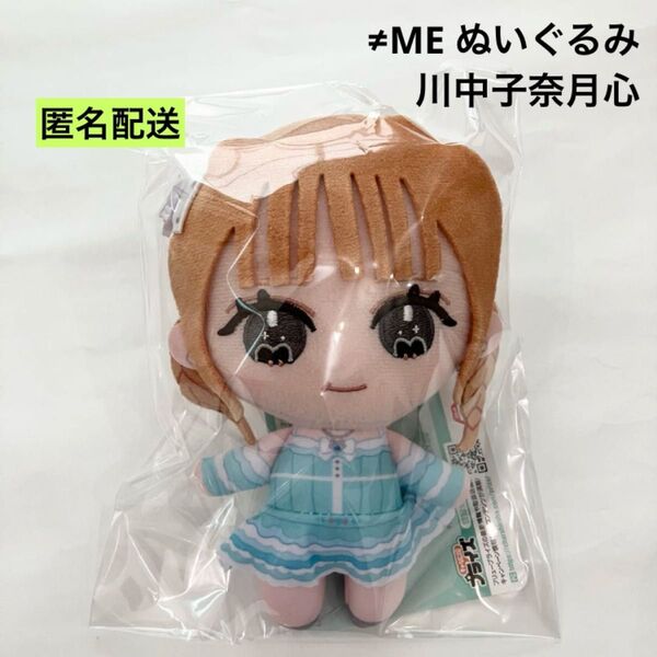新品 ≠ME ぬいぐるみ 全国ツアー 2024 エメグリ衣装 川中子奈月心