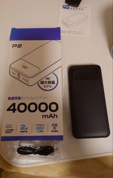 P2 急速充電モバイルバッテリー 40000mAh