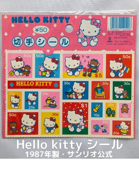 【最終お値下げ】昭和レトロ ハローキティ シール 1987年 サンリオ 未開封