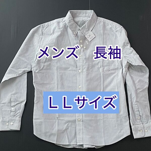 ③ 【新品・未使用】メンズ 長袖 シャツ LL ホワイト/グレー