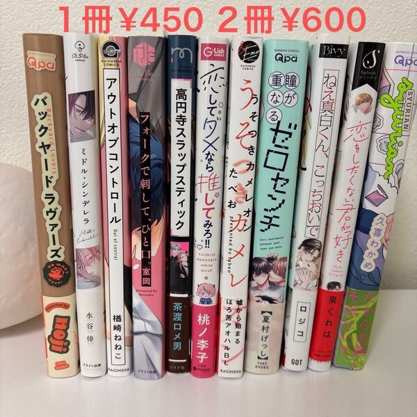 まとめ売り2冊¥600