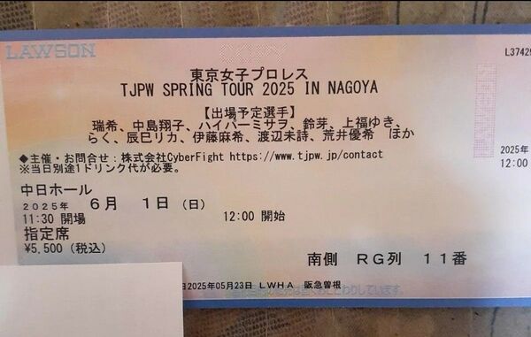 東京女子プロレス 名古屋大会チケット