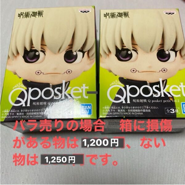 Qposket 呪術廻戦 狗巻棘 バラ売り可