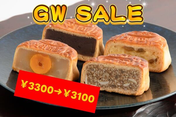 【GW SALE】手焼き大月餅4個入
