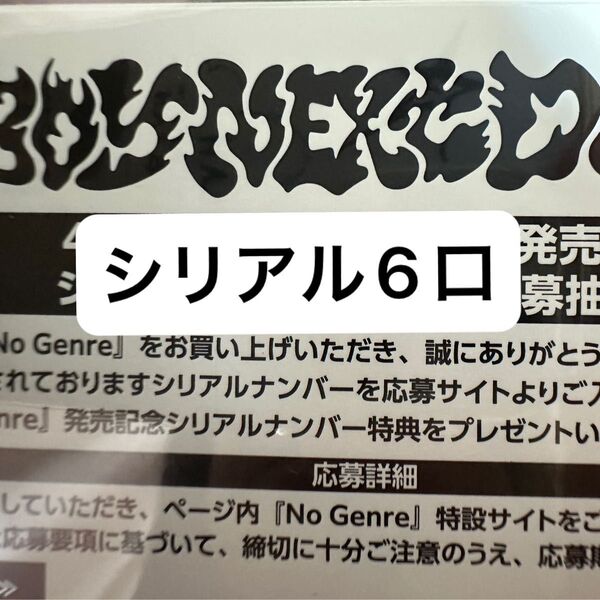 BOYNEXTDOOR ボネクド ボイネク No Genre シリアル 6口