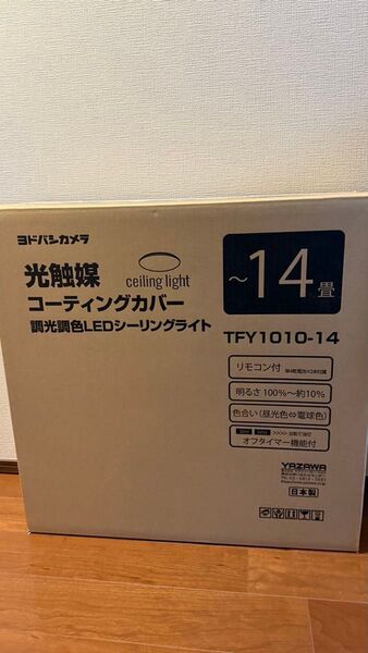 ヨドバシカメラ YAZAWA 光触媒コーティングカバー 調光調色LEDシーリングライト