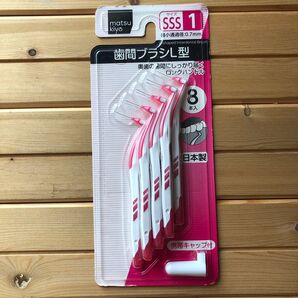 歯間ブラシ sss 0.7mm マツキヨ 8本 日本製