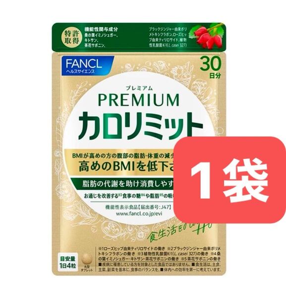 ファンケル FANCL プレミアムカロリミット