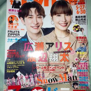 テレビナビ 渡辺翔太 広瀬アリス