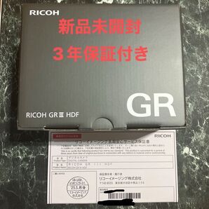 新品未開封 RICOH GR III HDF 3年保証書付き デジタルカメラ