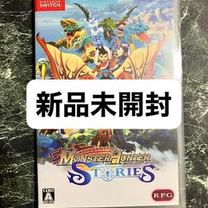 モンスターハンター ストーリーズ Nintendo Switch 新品未開封 シュリンク付き