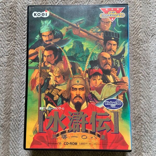 水滸伝 天導一〇八星 Windows98対応 CD-ROM版