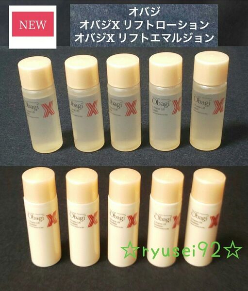 オバジX フレームリフトローション 【18mL×5】 / オバジX フレームリフトエマルジョン 【15g×5】