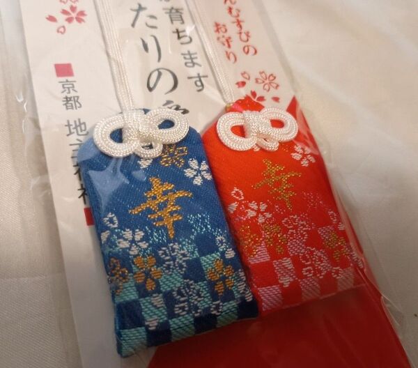 縁結び祈願 2個ペア 幸せ 御守り 京都地主神社【新品・未開封・送料無料】