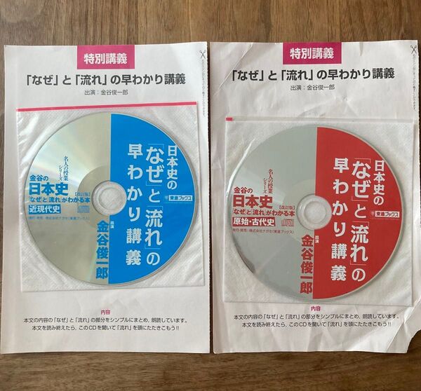 金谷の日本史 なぜと流れがわかる本 CDのみ