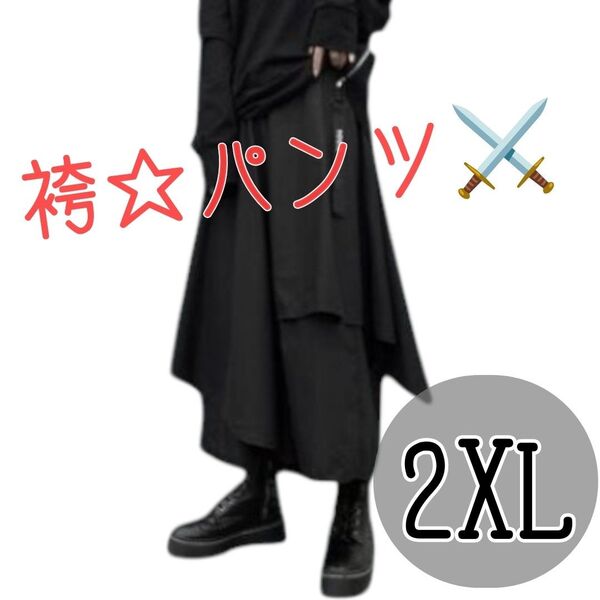 【大人気☆再入荷!】袴パンツ 2XL サイズ 病みかわ サルエル ガウチョ 男女兼用 アシンメトリー スカート風 ワイドパンツ