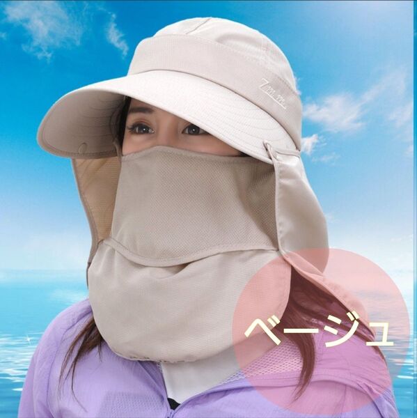 日焼け防止 帽子 ベージュ UVカット 日除け 紫外線対策 つば広 4way 帽子 サンバイザー フェイスカバー ネックガード