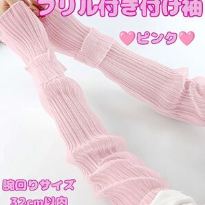 【新品】レースつけ袖 ピンク 付け袖 着物 袴 振袖 浴衣 フリル 重ね着コーデ 50cm 肘までカバー 運転 紫外線カバー