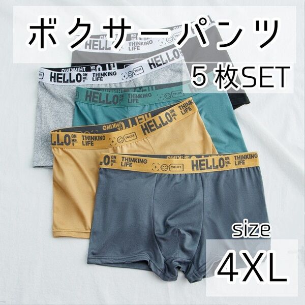 ボクサーパンツ5枚セット4XLサイズ前閉じ ボクサーブリーフ 下着 快適 メンズ HELLOロゴ 5色セット おしゃれ 洗い替え