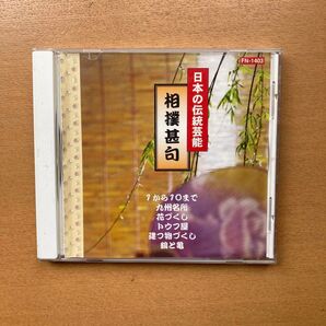 相撲甚句 日本の伝統芸能 CD