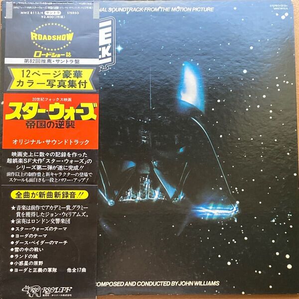 スターウォーズ 帝国の逆襲 オリジナルサウンドトラックレコード