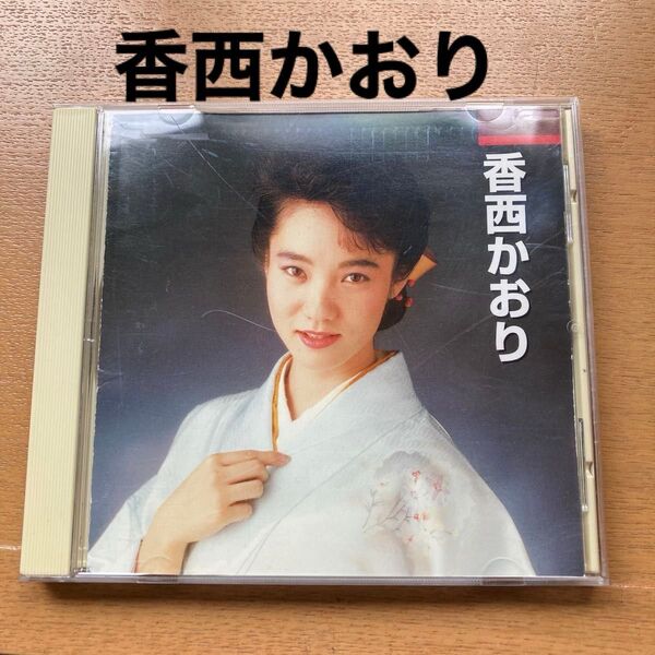 香西かおり CD 綴織百景