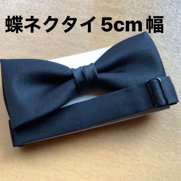 黒 蝶ネクタイ 結婚式 披露宴 授賞式 タキシード