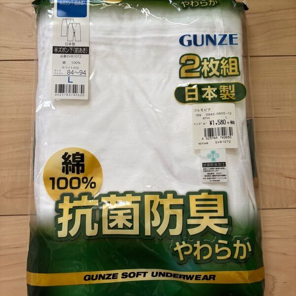 GUNZE 綿100% 抗菌防臭 やわらか 半ズボン下 Lサイズ 2枚組