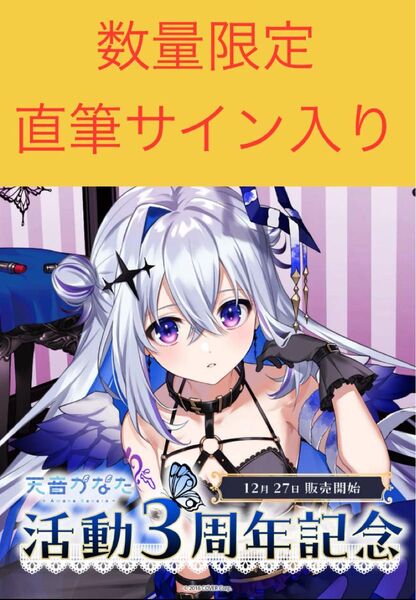 天音かなた 活動3周年記念フルセット 数量限定ver. 未開封 ホロライブ