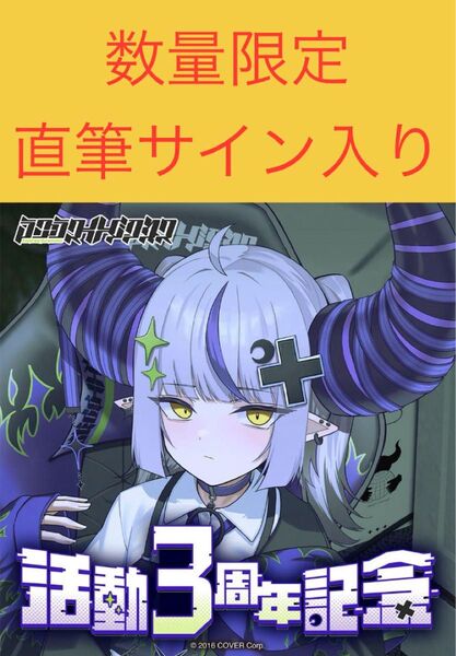 ラプラス・ダークネス 活動3周年記念グッズ 数量限定フルセット ホロライブ