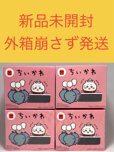 ちいかわ マクドナルド ハッピーセット コンプリート おもちゃ 箱のまま発送