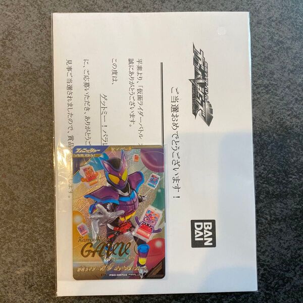 ガンバレジェンズ ゲットミー! パラレルキャンペーン仮面ライダーガヴ (パラレル)PSC-057
