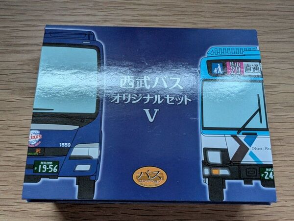 事業者限定バスコレクション西武バスオリジナルセットV.