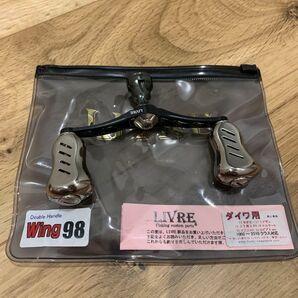 リブレ ハンドル ウイング98 ダイワ用 Wing98 カスタムハンドル Livre