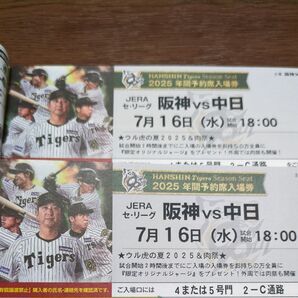 2025年7月16日 (水) 甲子園 阪神対中日 アイビーシート2連番「ウル虎の夏2025限定オリジナルジャージ」プレゼント