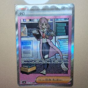 ポケカ タロ SAR テラスタルフェスex