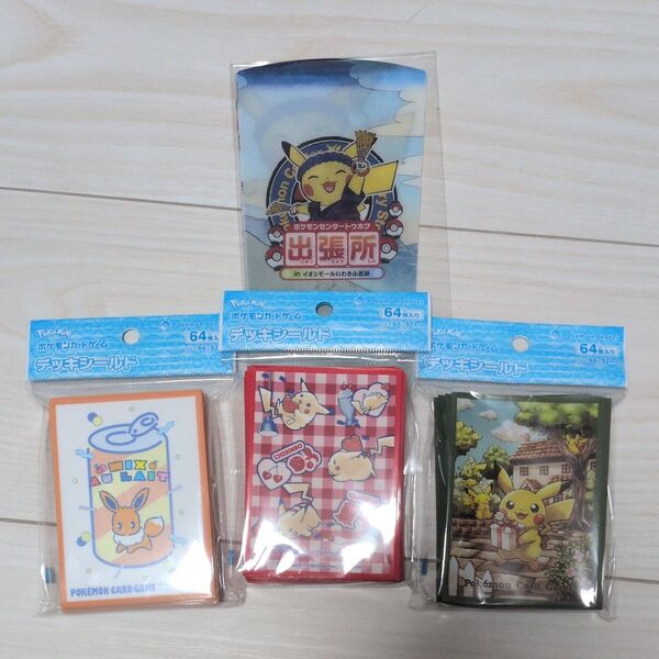 ポケカ デッキシールドまとめ売り ポケセン扇子おまけ
