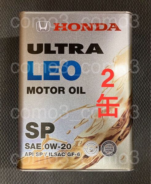 【送料無料 新品】HONDA ホンダ エンジンオイル ULTRA LEO ウルトラ レオ 0W-20 SP 8L(4L × 2缶)