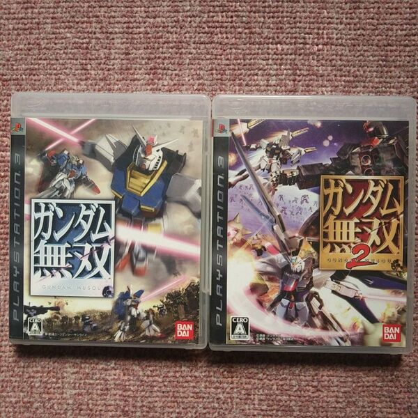 【PS3】 ガンダム無双 1&2セット(バラ売り不可)