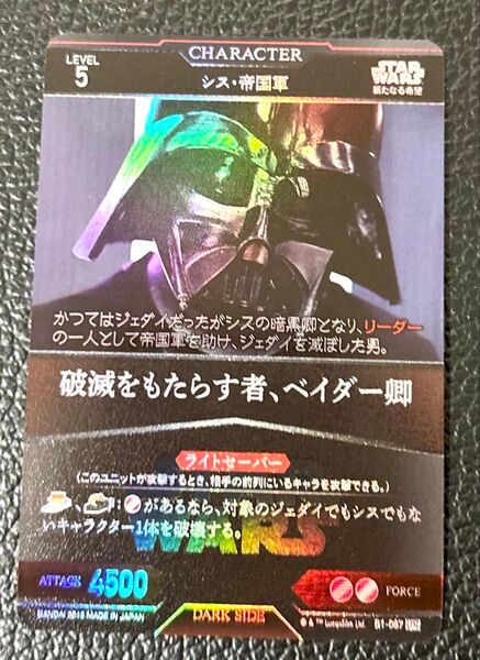【超希少・初期 貴重】破滅をもたらす者、ベイダー卿 スターウォーズ トレーディングカード 第一弾 ダースベイダー ランク 表A裏B