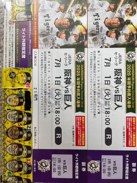 7月1日 7/1 甲子園球場 阪神タイガース 対読売 ジャイアンツ ライト外野指定席 下段 2枚1組 レジェンド プレゼント