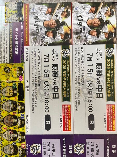 7月15日 7/15 甲子園球場 阪神タイガース 対 中日 ドラゴンズ ライト外野指定席 中段 2枚1組 ウル虎の夏 プレゼント